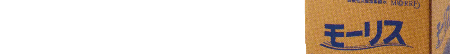 モーリス　詰替20L